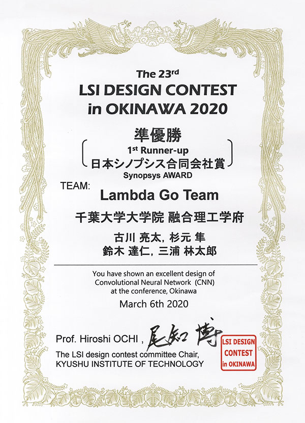 チーム「Lambda Go」の賞状